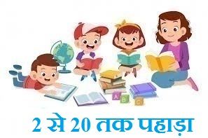 2 se 20 Tak Table in Hindi