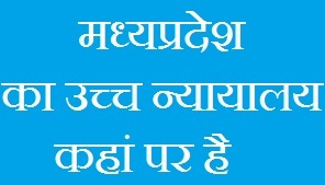 Madhya Pradesh Ka High Court Kaha Hai